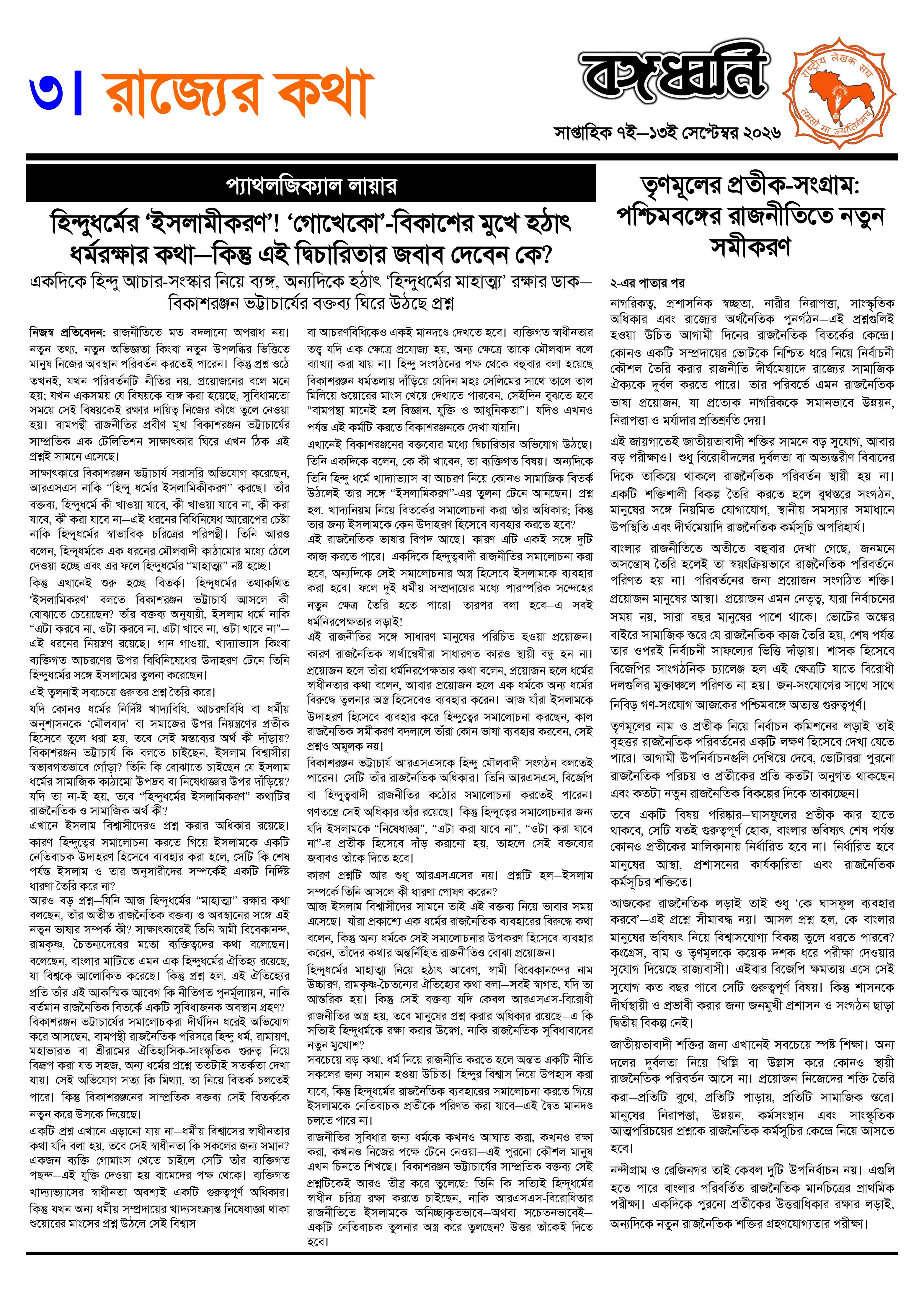 সংবাদ
